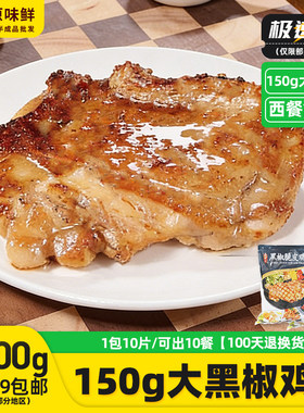千般就150g黑椒脆皮鸡扒1.5kg