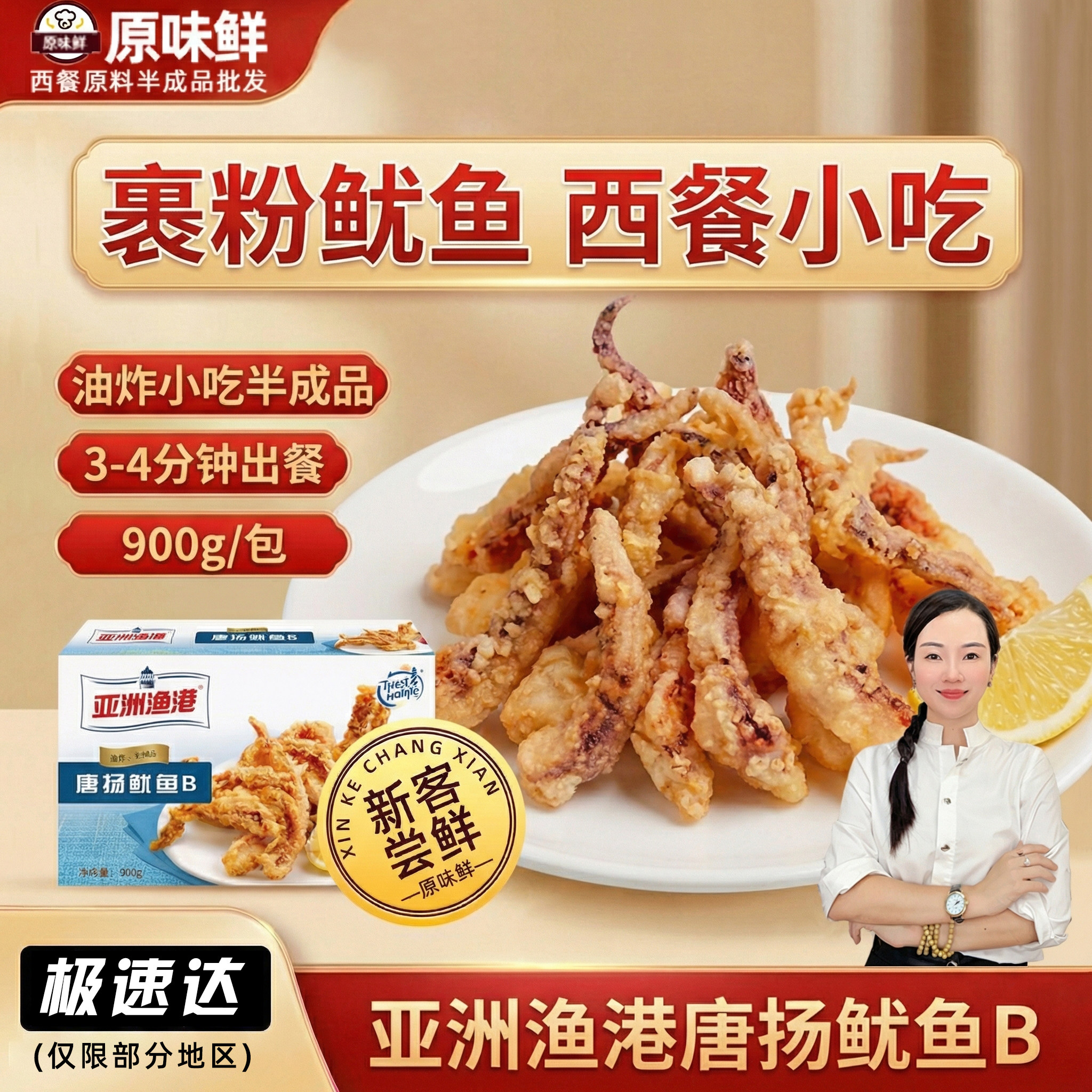 【包邮尝鲜】亚洲渔港唐扬鱿鱼冷冻唐扬鱿鱼须炸鱿鱼须半成品900g图片