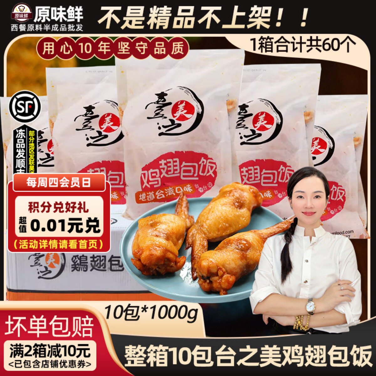 整箱台之美鸡翅包饭半成品商用鸡包饭冷冻无骨鸡翅米饭烧烤1kg*10