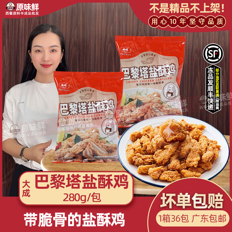 大成脆骨冷冻炸鸡块冷冻