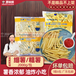 蓝威斯顿薯条冷冻半成品2kg粗薯细薯空气炸锅油炸小吃半成品商用