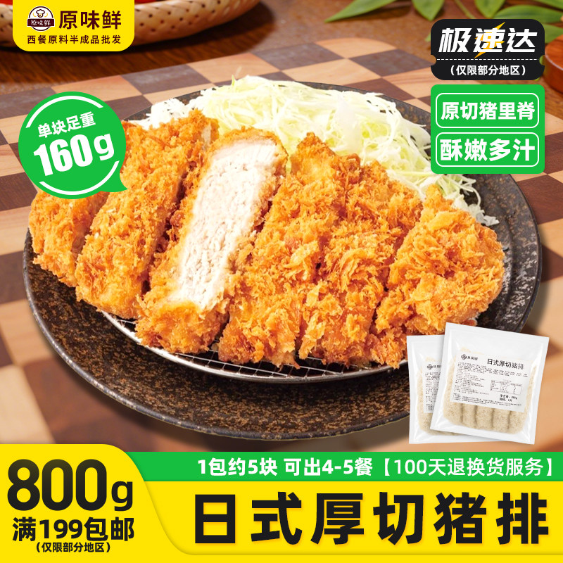【2厘米真厚切】玖圆圆厚切猪排图片