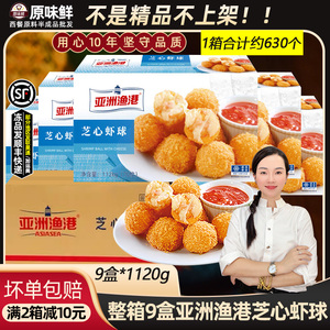亚洲渔港芝心虾球西餐小吃芝士球