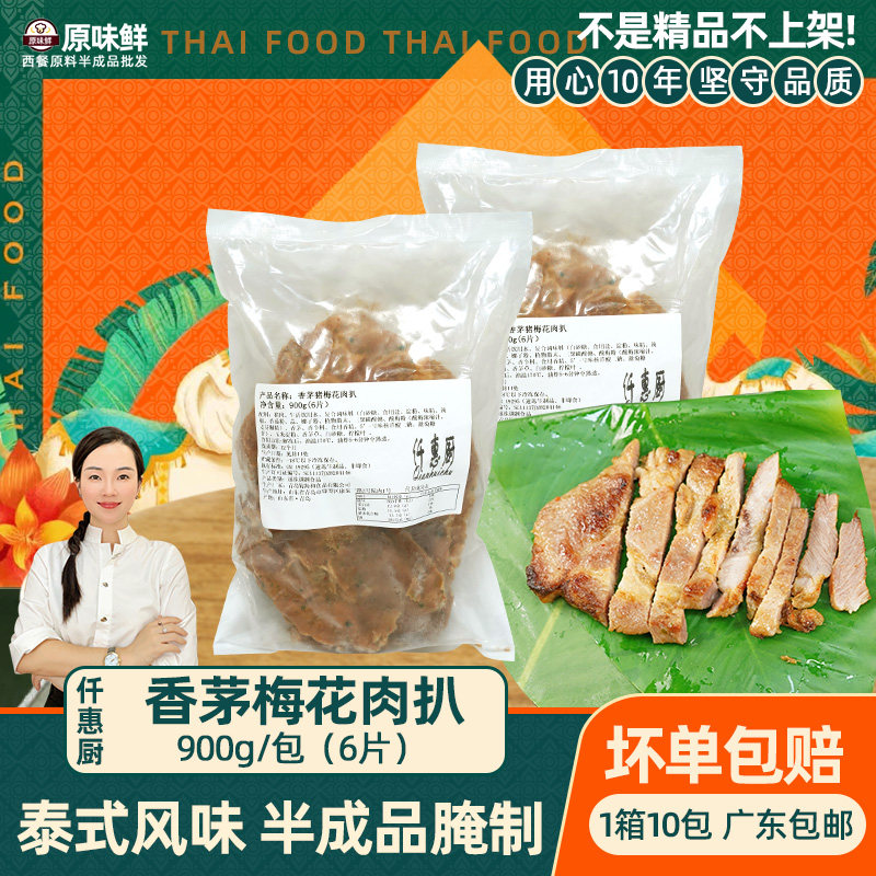 香茅猪颈肉冷冻半成品图片