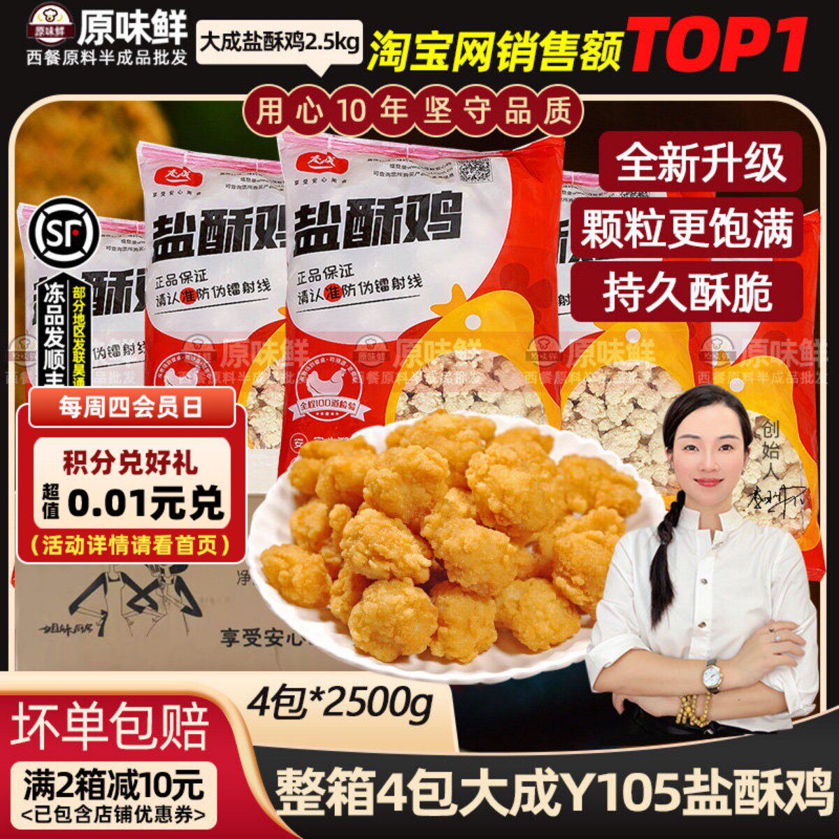 整箱大成盐酥鸡鸡米花半成品油炸小吃冷冻商用大包装 2.5kg*4包