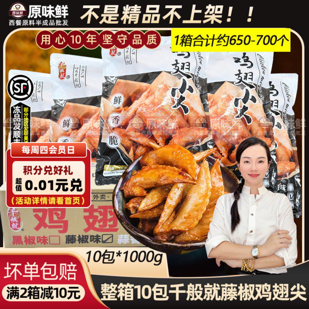 整箱千般就藤椒鸡翅尖冷冻翅尖调理半成品烧烤鸡尖油炸小吃1kg*10