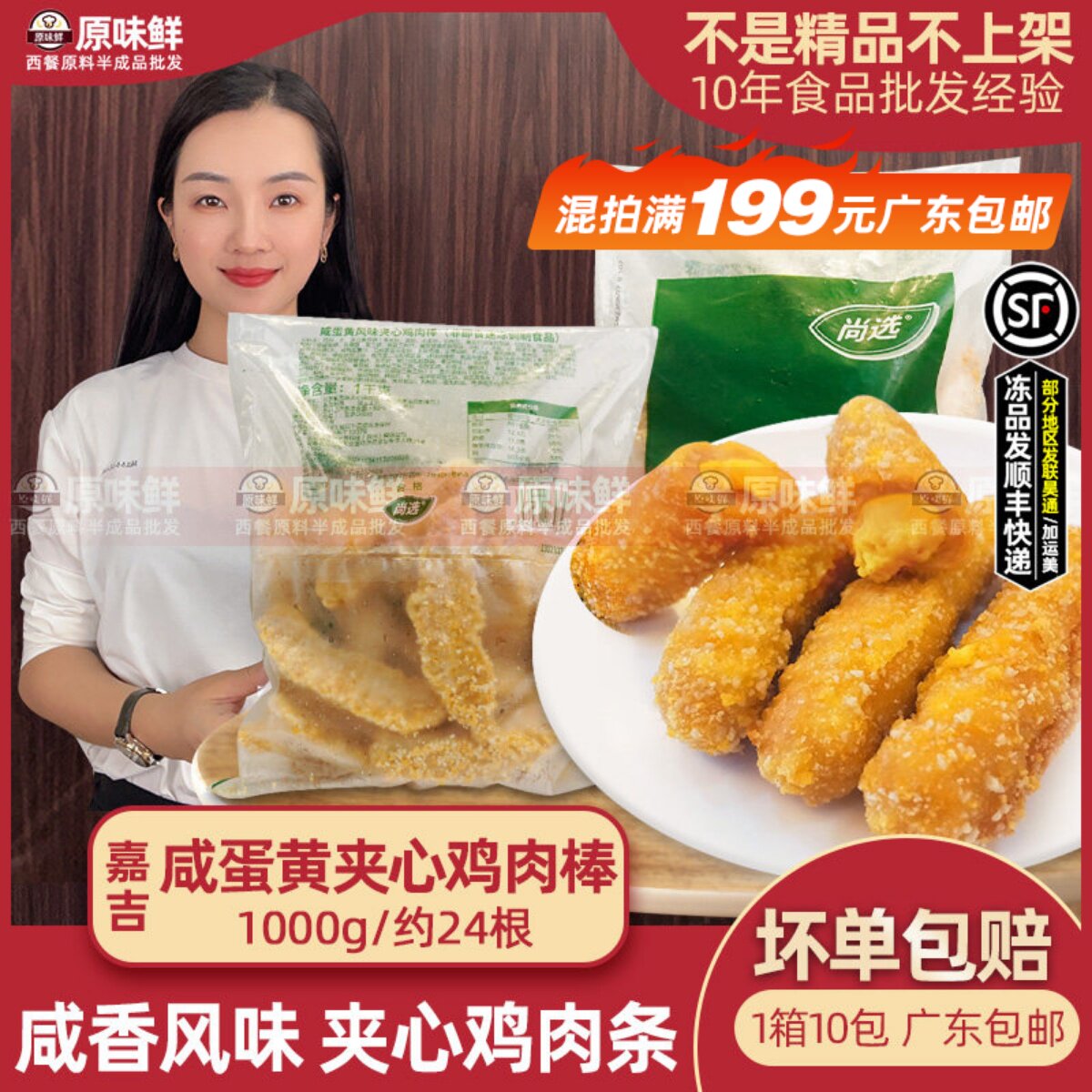 嘉吉咸蛋黄风味鸡肉棒半成品夹心鸡条无骨鸡柳爆浆商用1kg约24根