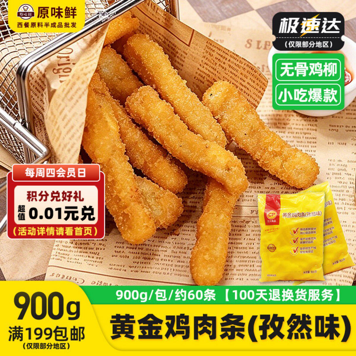 正大黄金鸡条孜然味鸡条冷冻鸡棒鸡肉条裹粉无骨鸡柳霸王900克