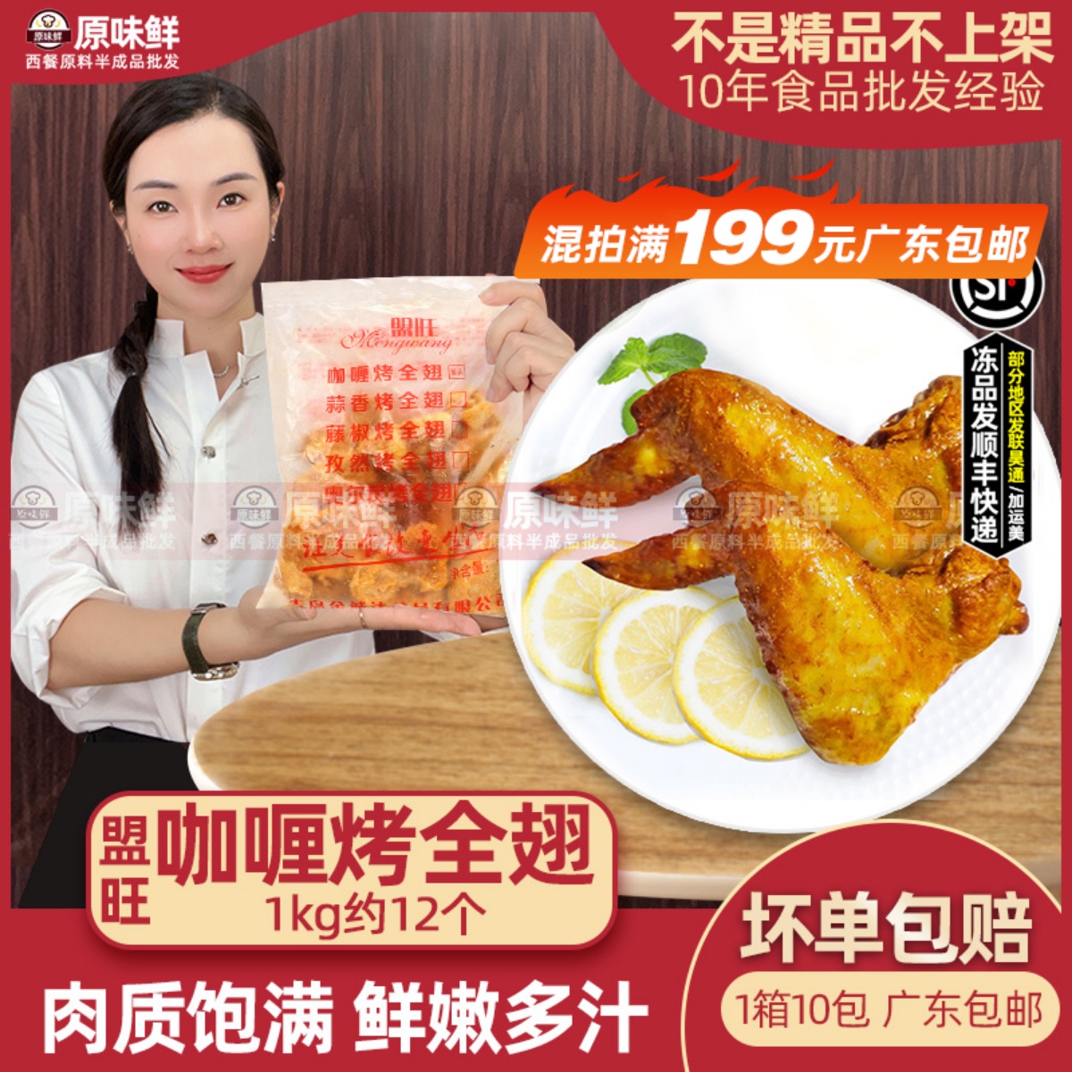 盟旺咖喱冷冻半成品商用烤鸡翅