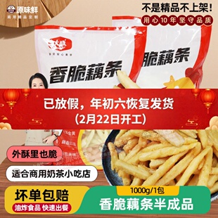 大成香脆藕条半成品油炸小吃商用速冻莲藕条预制菜干煸藕丝1kg