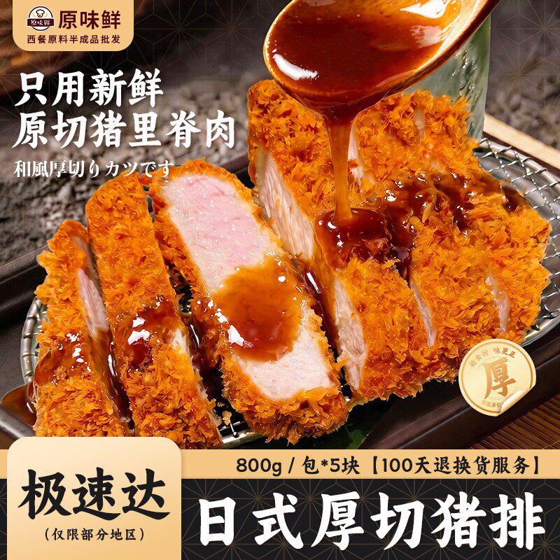 [包邮尝鲜]1包800g玖圆圆日式厚切炸猪排冷冻半成品原切简餐商用