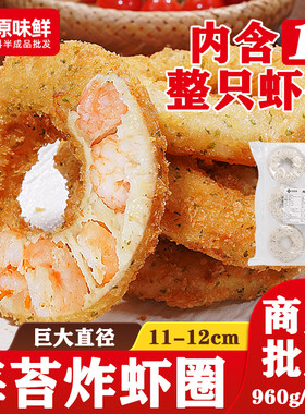 玖圆圆海苔炸虾圈半成品海苔虾圈