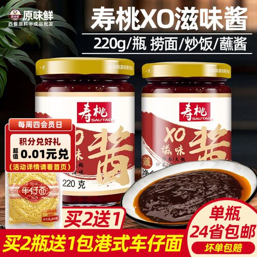 寿桃xo滋味酱拌面车仔面xo酱