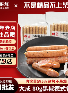 大成冷冻黑椒烘焙商用德式香肠