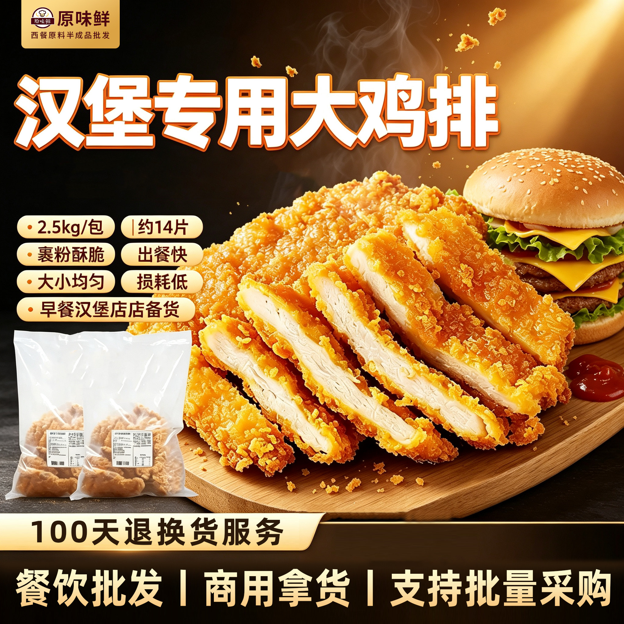 原味大鸡排汉堡专用鸡排空气炸锅图片