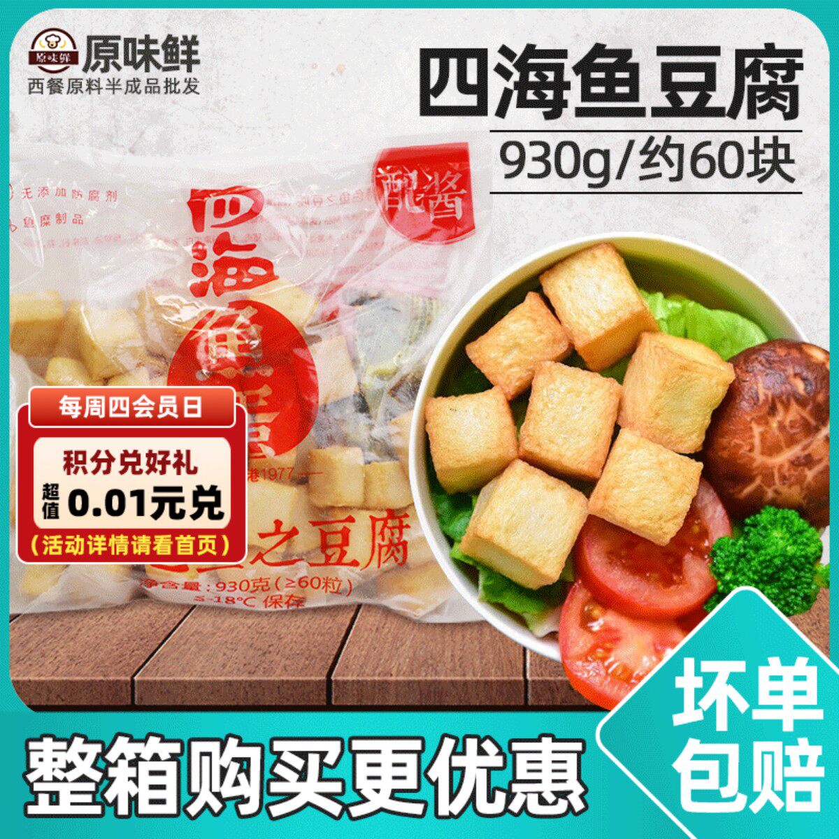 香港四海鱼之豆腐火锅鱼豆腐60粒配咖喱酱包930g 冷冻小吃半成品