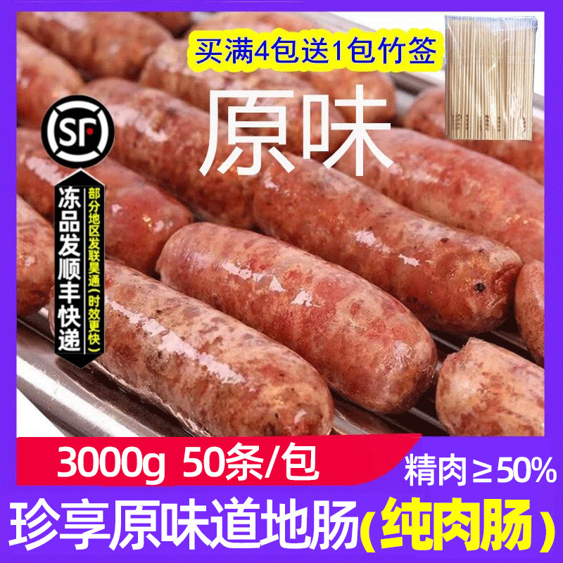 珍享商用半成品冷冻烤肠原味图片