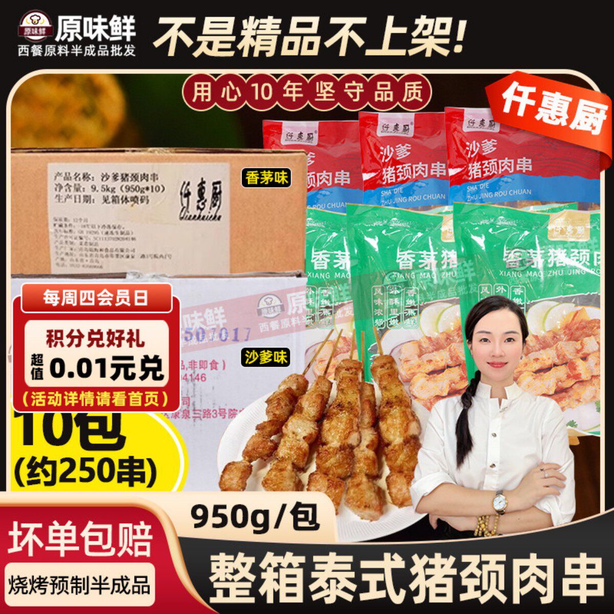 整箱仟惠厨泰式香茅猪颈肉串冷冻沙爹猪肉串露营烧烤食材950g*10