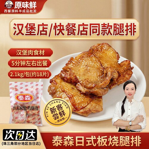 泰森日式板烧鸡腿排汉堡专用鸡排