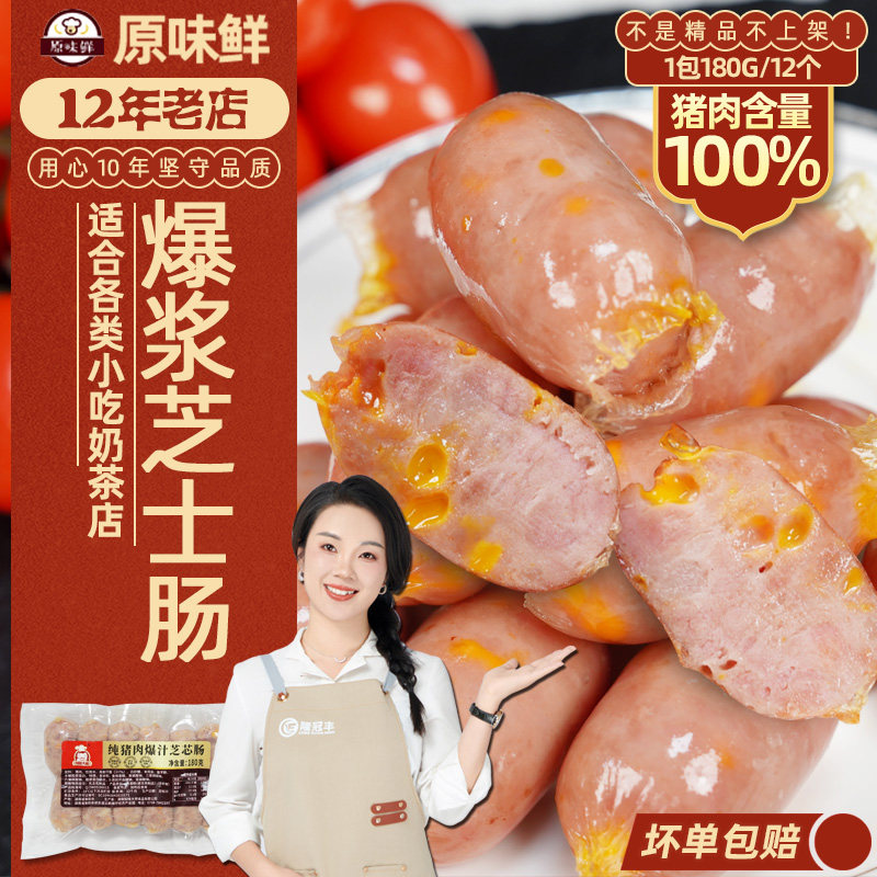 知味大师纯猪肉爆汁芝芯肠热狗煎肠烧烤肠商用配菜冷冻半成品180g