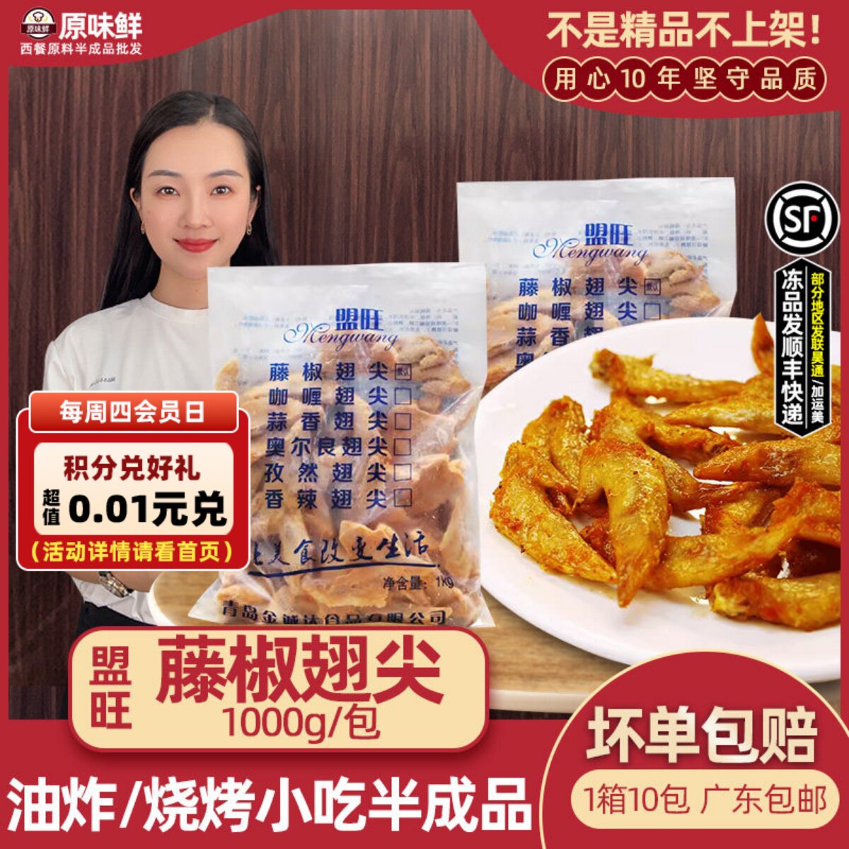 盟旺藤椒翅尖冷冻鸡尖藤椒味鸡翅尖腌制调理油炸小吃1000g/包