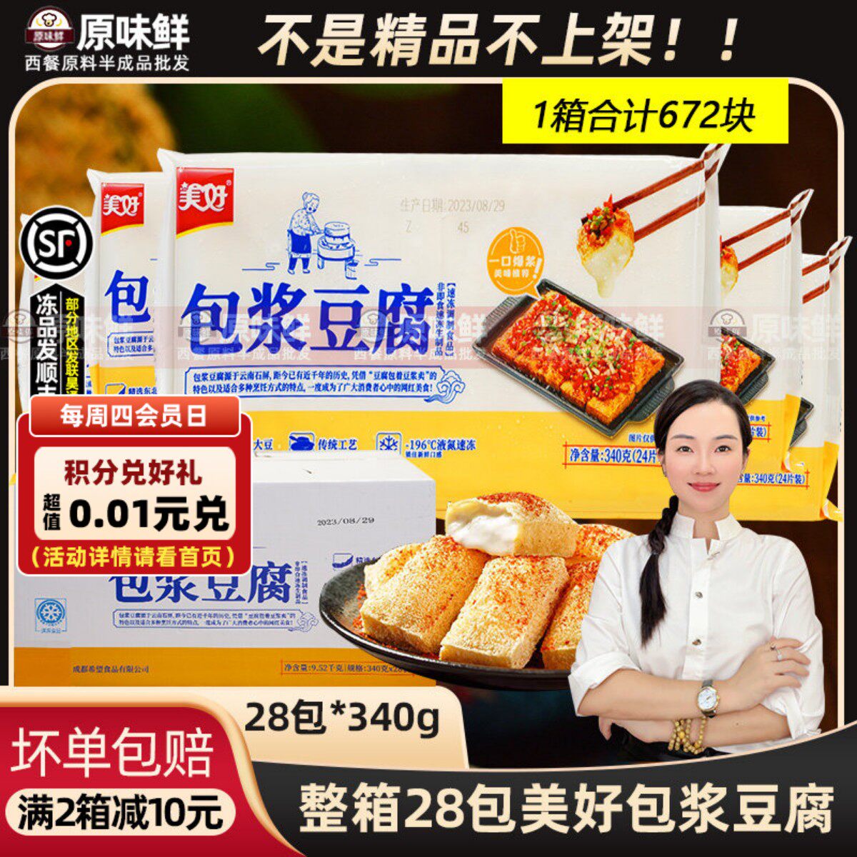 整箱美好包浆豆腐冷冻爆浆嫩豆腐油炸小吃半成品地摊豆腐340g*28