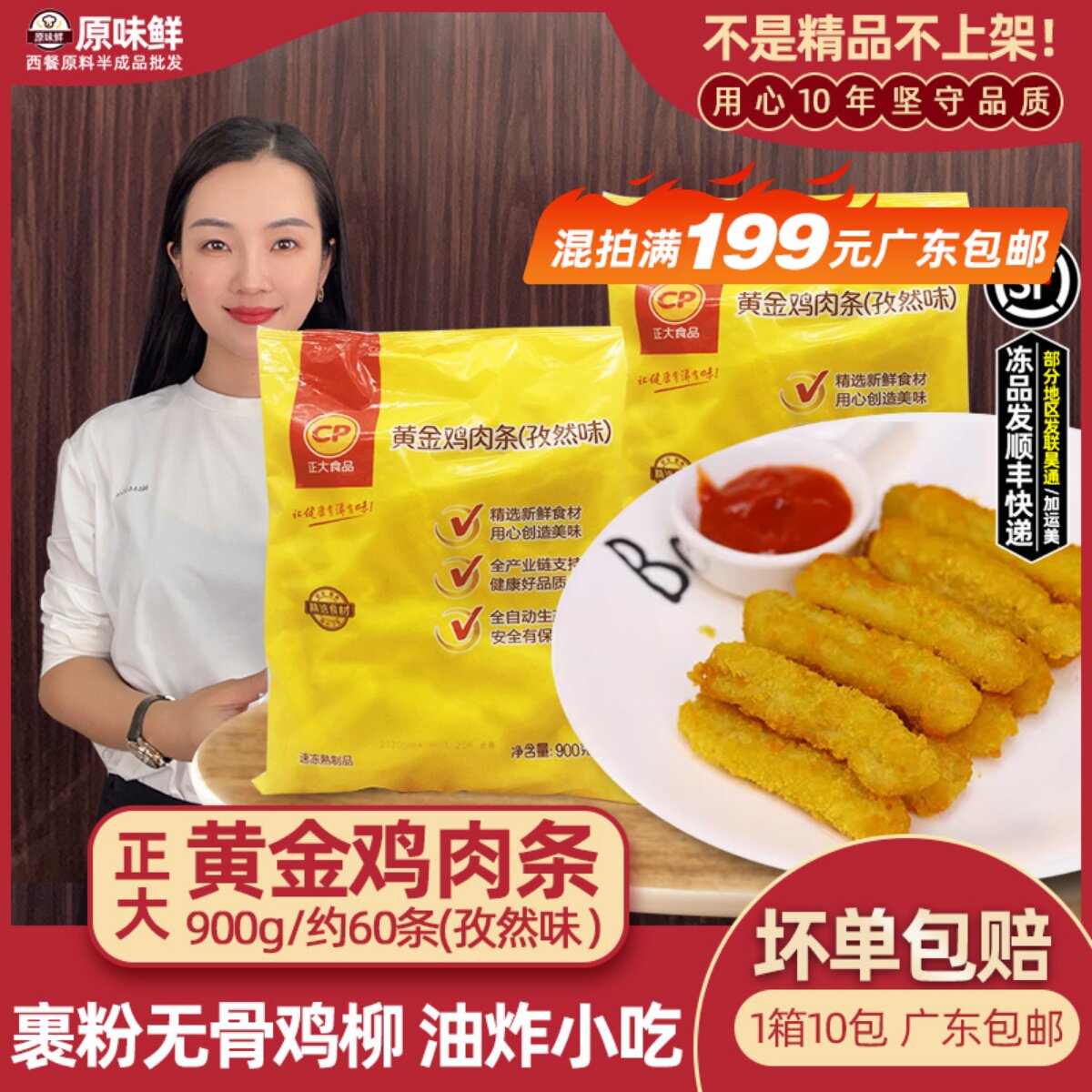 正大黄金鸡条孜然味鸡条冷冻鸡棒鸡肉条裹粉无骨鸡柳霸王900克