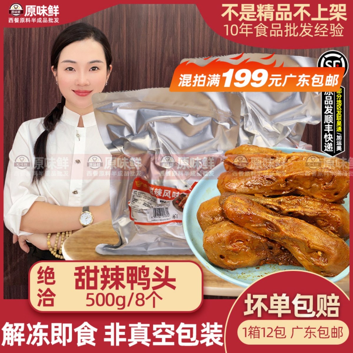 绝洽鸭头甜辣味冷冻半成品凉菜鸭头卤味解冻即食小吃鸭肉商用500g,水产肉类/新鲜蔬果/熟食,鸭肉/鸭肉制品,淘宝优惠券,粉丝福利购,淘宝优惠卷
