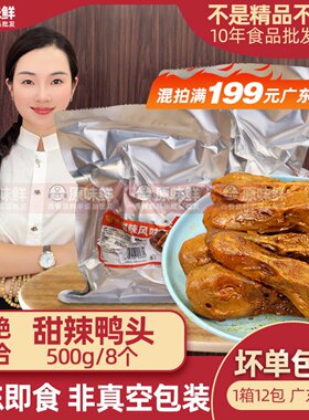 精武绝洽鸭头甜辣味冷冻半成品凉菜鸭头卤味解冻即食鸭肉商用500g