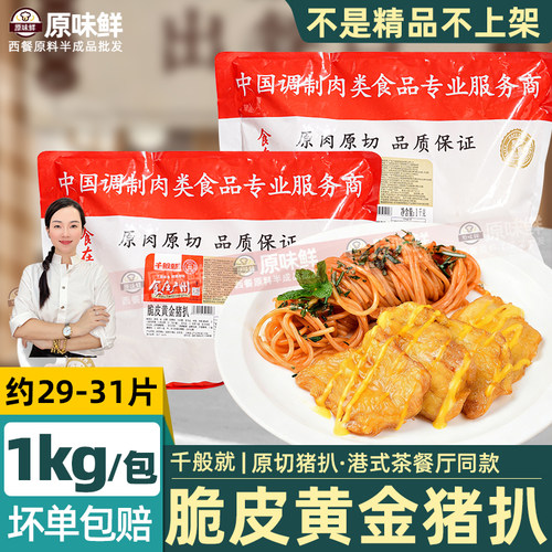 千般就脆皮黄金猪扒裹粉炸猪排