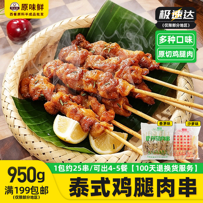 泰式香茅鸡肉串半成品东南亚风味