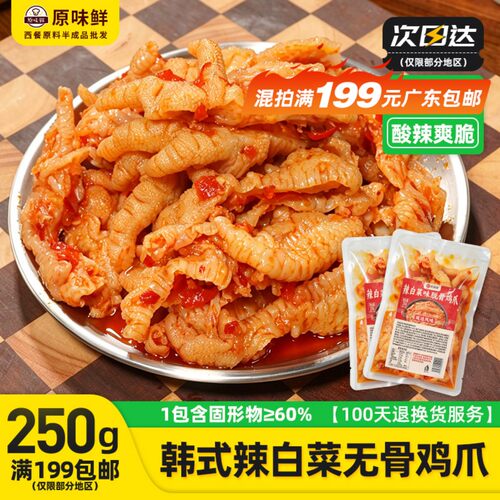 玖圆圆辣白菜味脱骨鸡爪延边风味