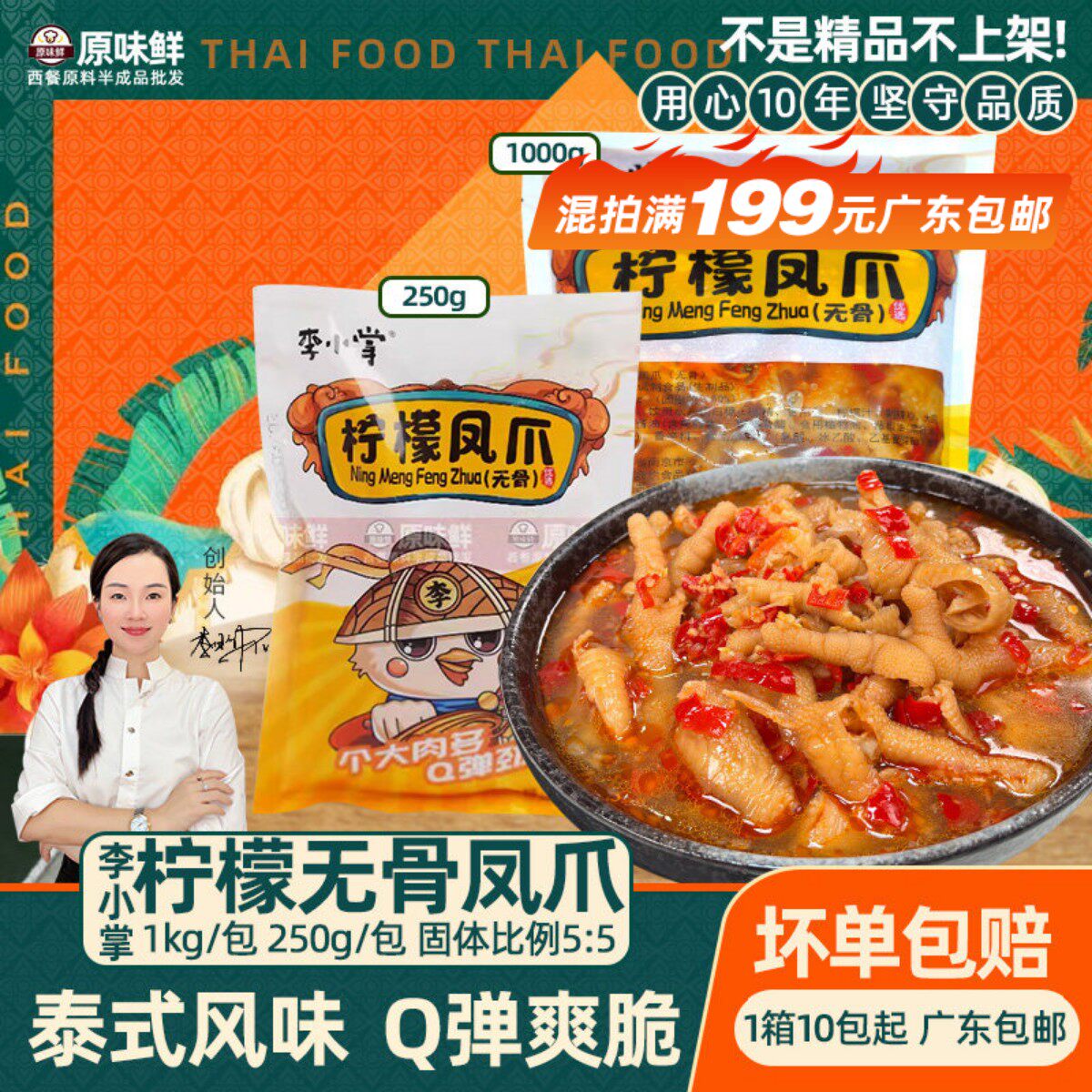 1包1kg李小掌柠檬无骨凤爪泰式酸辣脱骨鸡脚无骨鸡爪即食零食小吃