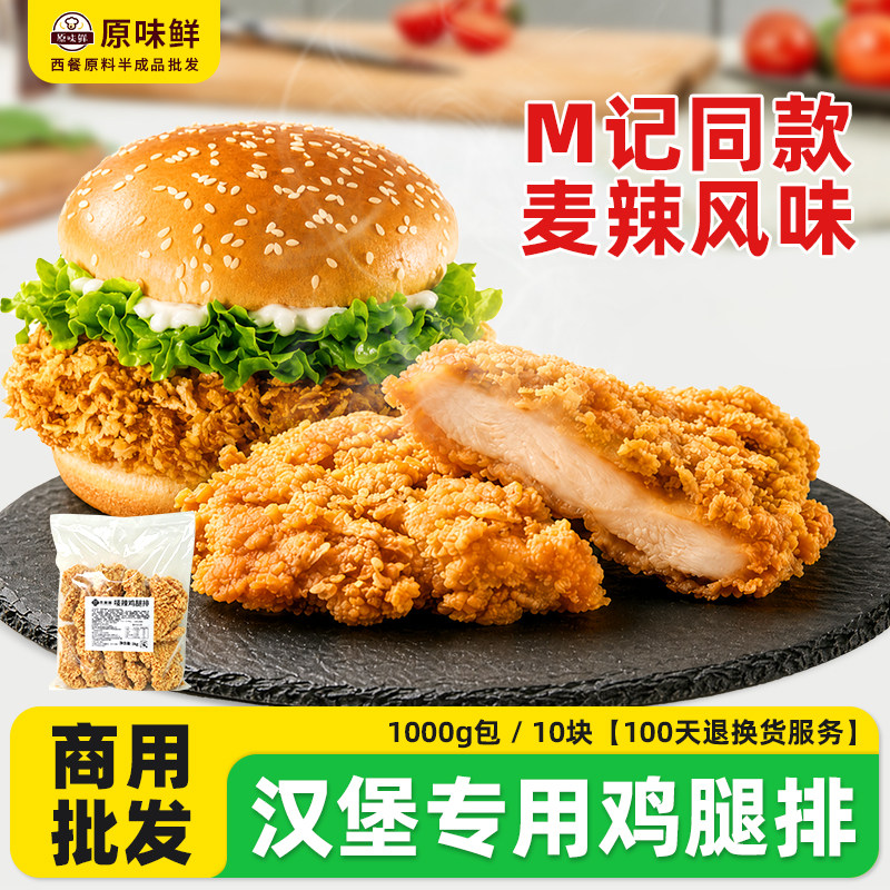 玖圆圆汉堡专用鸡排香辣鸡翅根炸鸡半成品商用香脆皮鸡翅麦乐鸡块