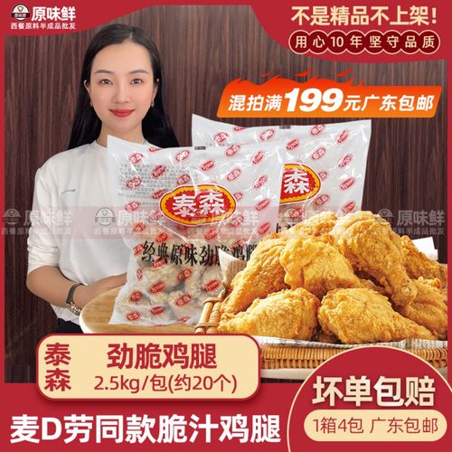 泰森原味劲脆鸡腿约20个1包2.5kg