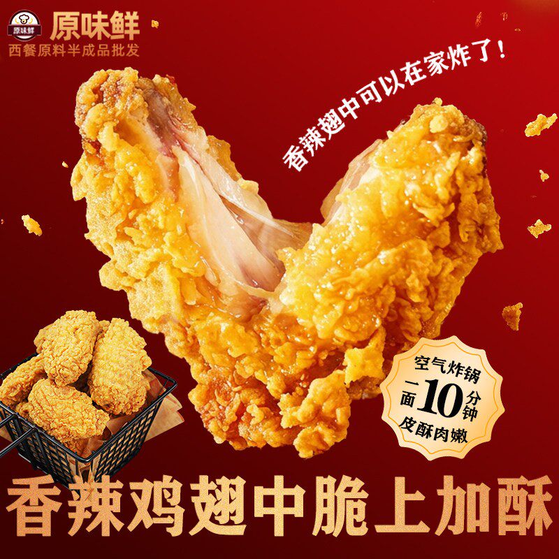1kg鸡翅中翅根冷冻香辣鸡翅炸鸡空气炸锅炸货半成品鸡翅鸡腿20个