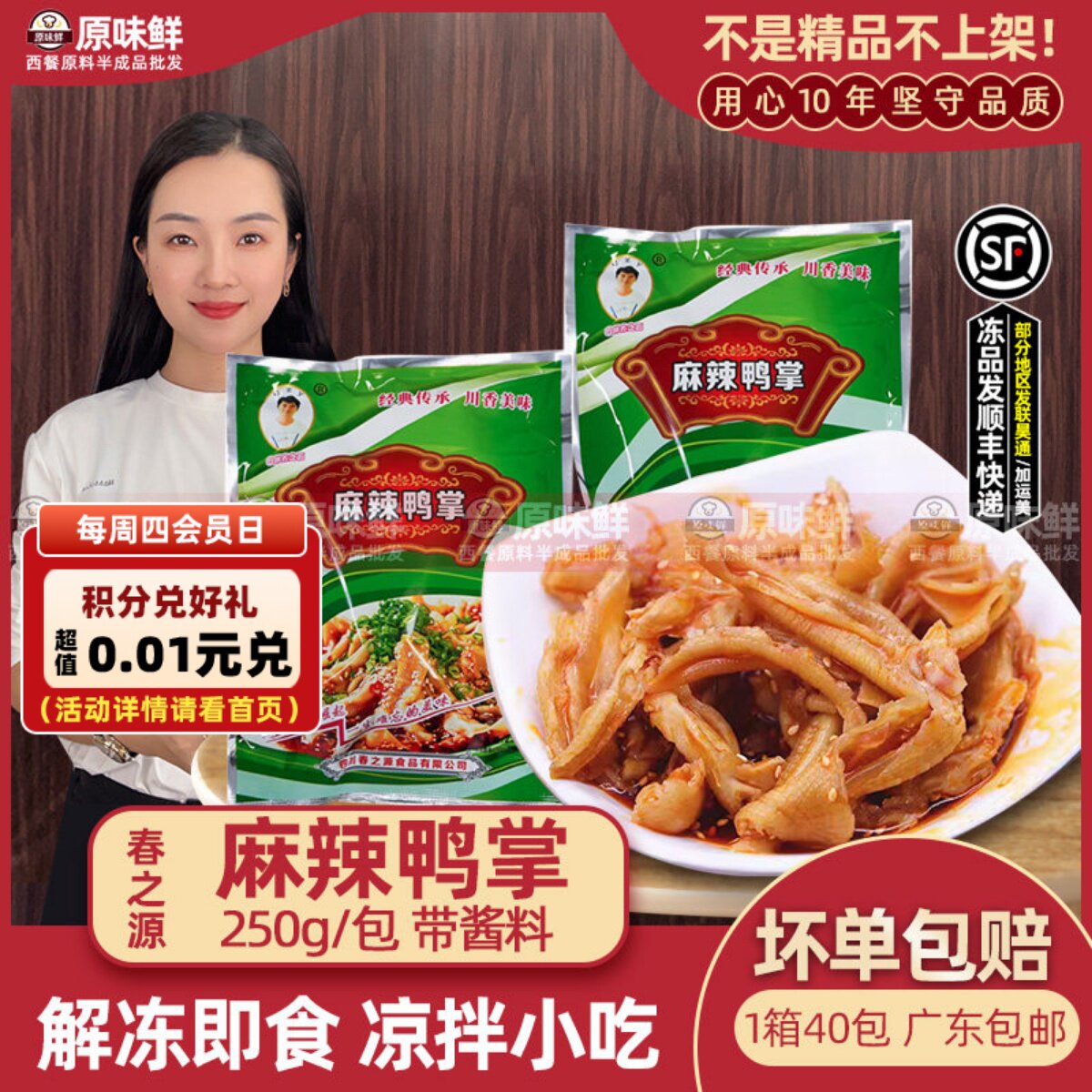 春之源麻辣鸭掌去骨鸭掌冷冻无骨鸭脚凉拌解冻即食四川凉菜250g
