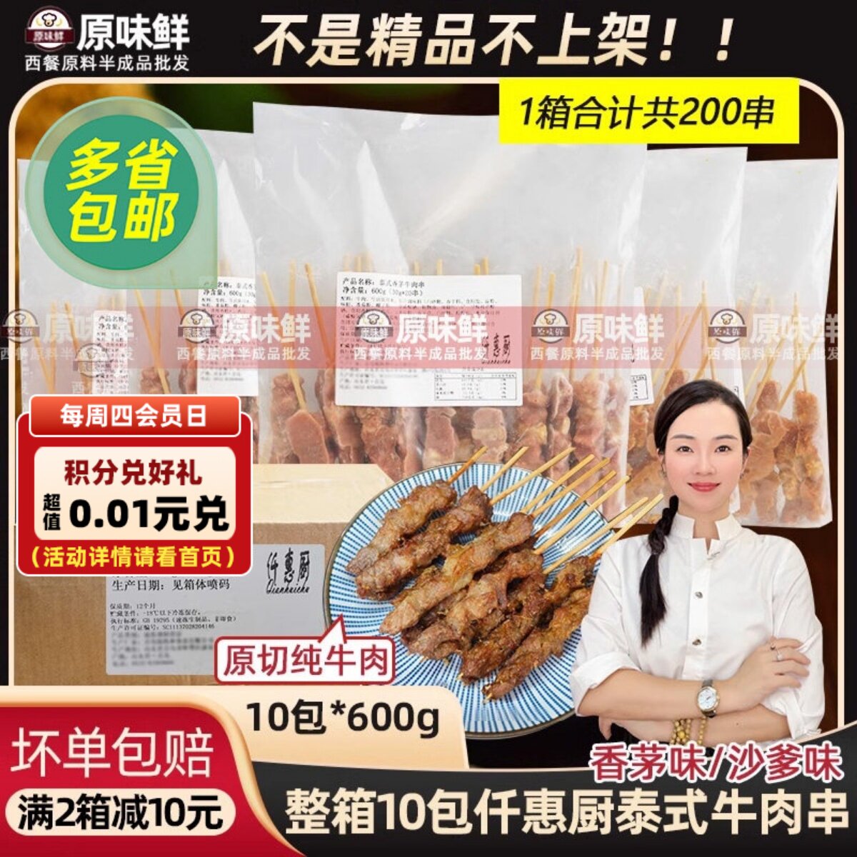 整箱仟惠厨香茅牛肉串沙爹串泰式小吃东南亚烤串特色烧烤食材10包