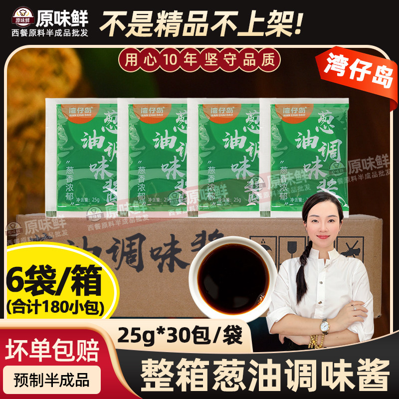 湾仔岛葱油调味酱小包装拌面酱车仔面乌冬面捞面葱油酱25g*30包图片