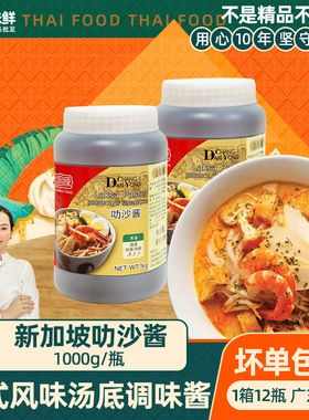 新加坡进口达昌源叻沙酱海鲜面Laksa商用1kg东南亚风味喇沙酱汤底