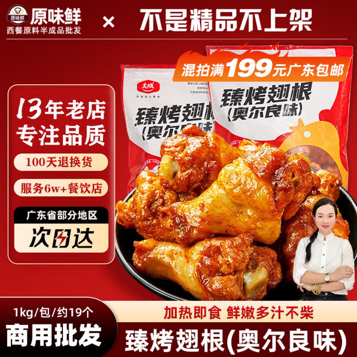 大成臻烤翅根1kg冷冻商用小鸡腿奥尔良风味空气炸锅食材鸡翅根