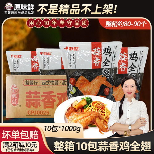 整箱千般就蒜香鸡全翅1kg*10包