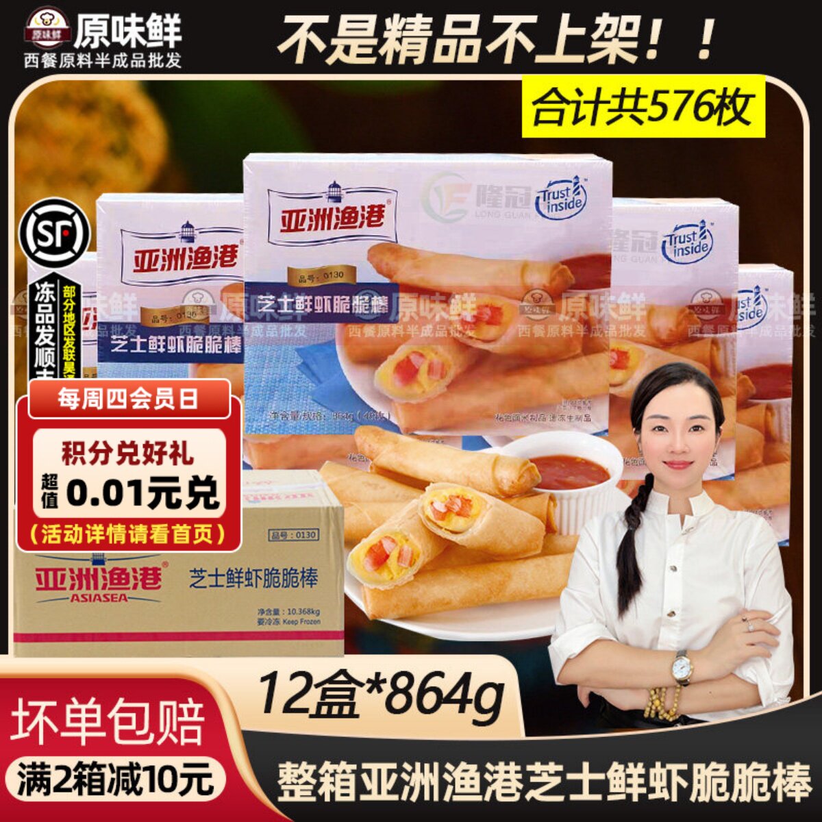 亚洲渔港芝士鲜虾脆脆棒商用12盒