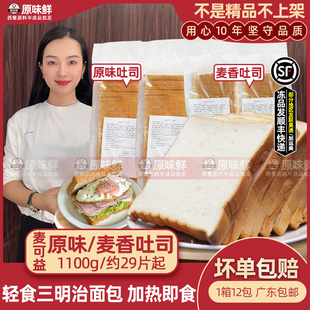麦可益吐司面包原味切片全麦软面包三明治轻食冷冻餐厅商用1.1kg