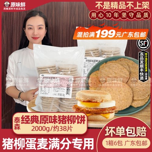 麦当当同款猪柳蛋麦满分汉堡肉饼