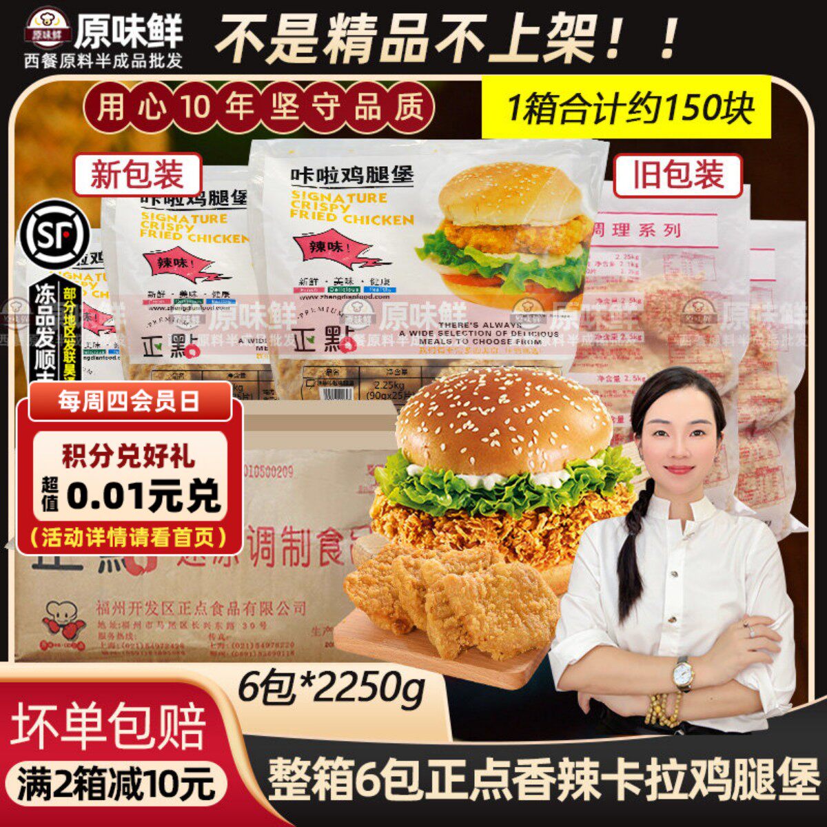 整箱热卖 正点卡拉鸡腿堡 香辣味卡啦鸡腿排 咔啦2250g/6包