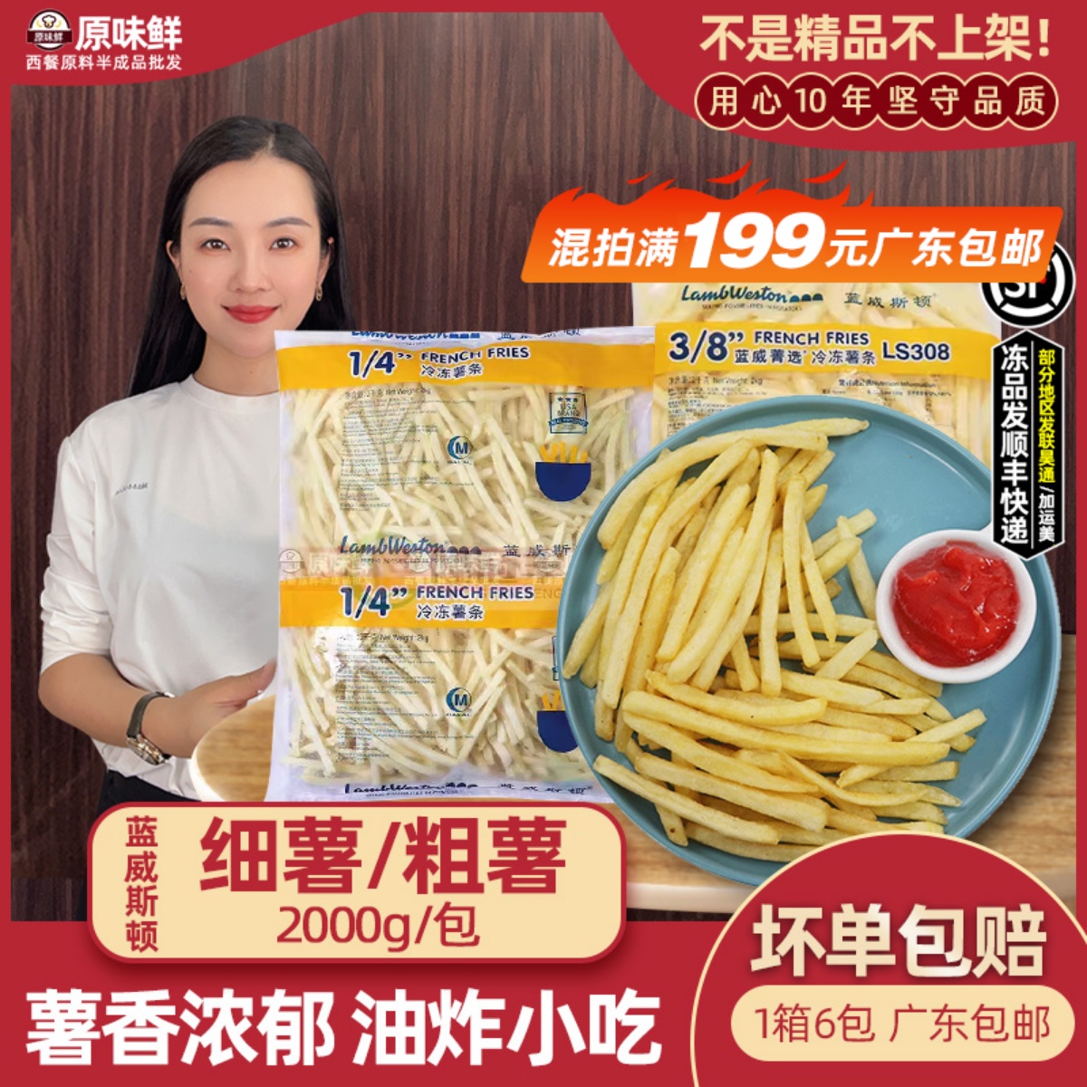 蓝威斯顿薯条冷冻半成品2kg