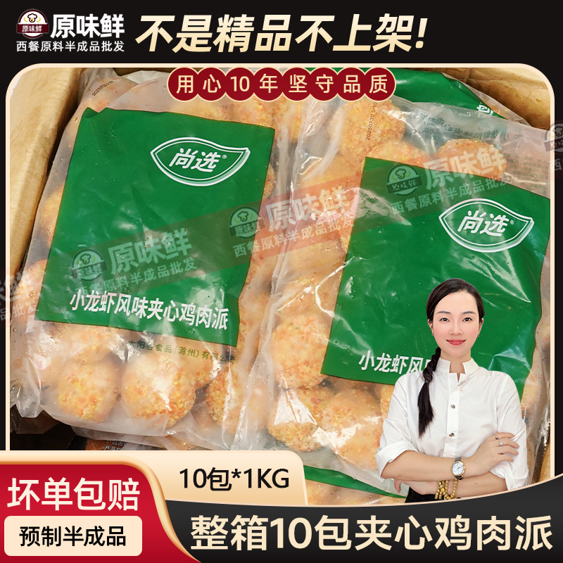 整箱嘉吉小龙虾风味夹心鸡肉派炸鸡块空气炸锅半成品油炸小吃10kg