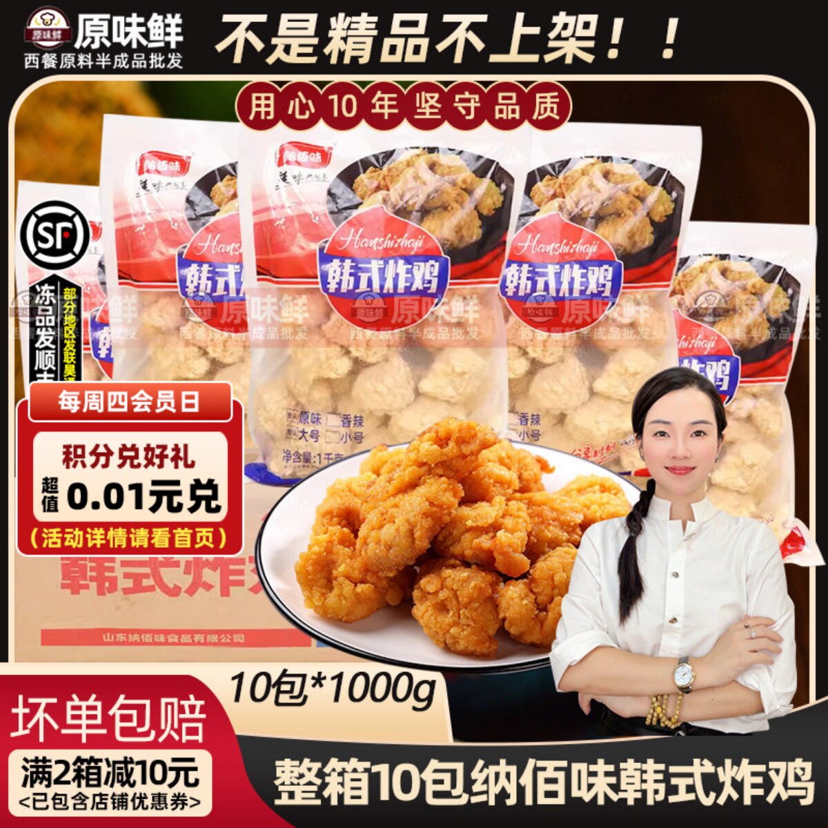 整箱纳佰味韩式炸鸡半成品无骨炸鸡裹粉原味鸡块商用小吃1kg*10包
