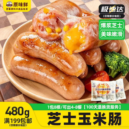 答卷玉米芝士肠热狗烤肠